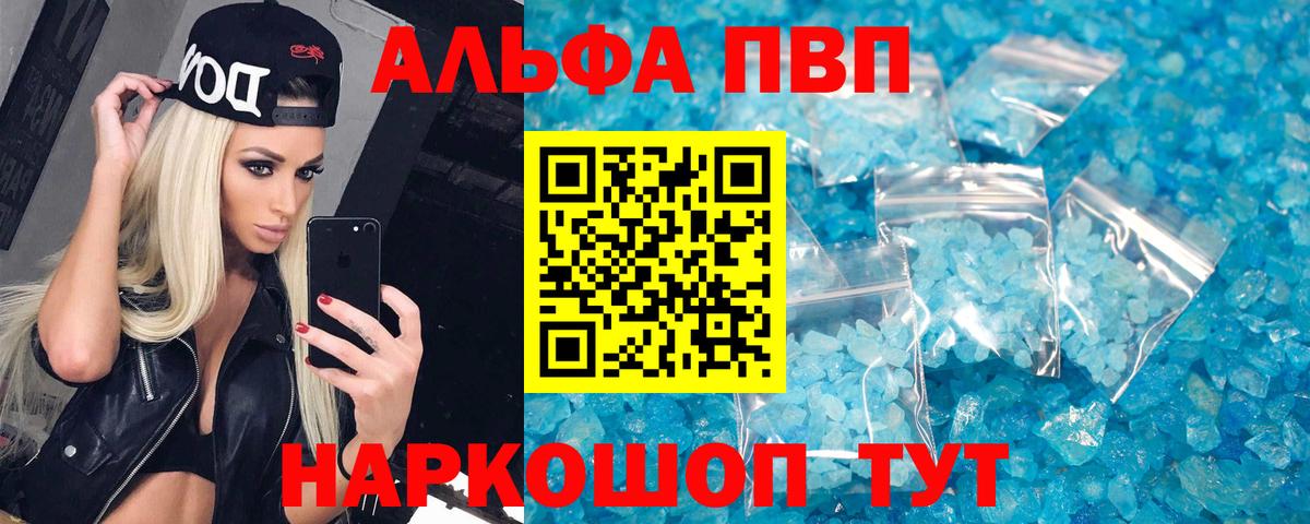 Новороссийск  APVP  Вход с VPN  APVP кристаллы 