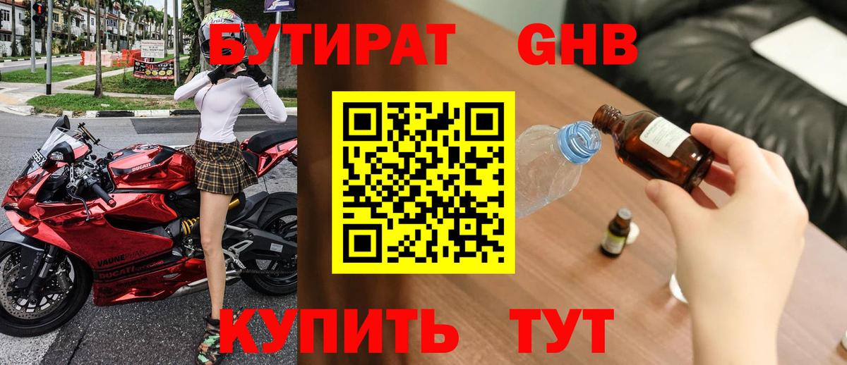 Новороссийск  БУТИРАТ BDO  Вход с VPN 