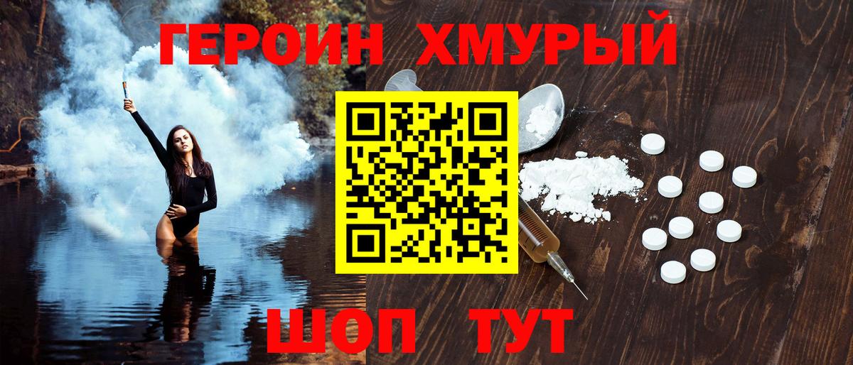 Новороссийск  Героин VHQ  Вход с VPN 