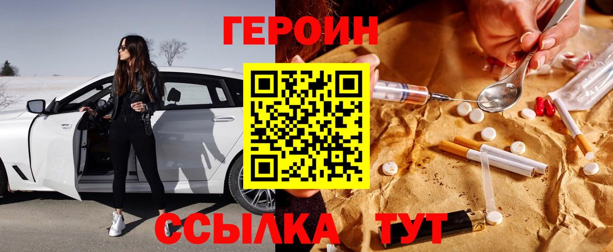 Героин Heroin Новороссийск