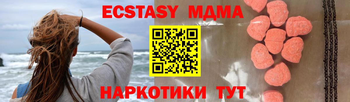 MDMA кристаллы  Вход с VPN  Новороссийск  МДМА молли 