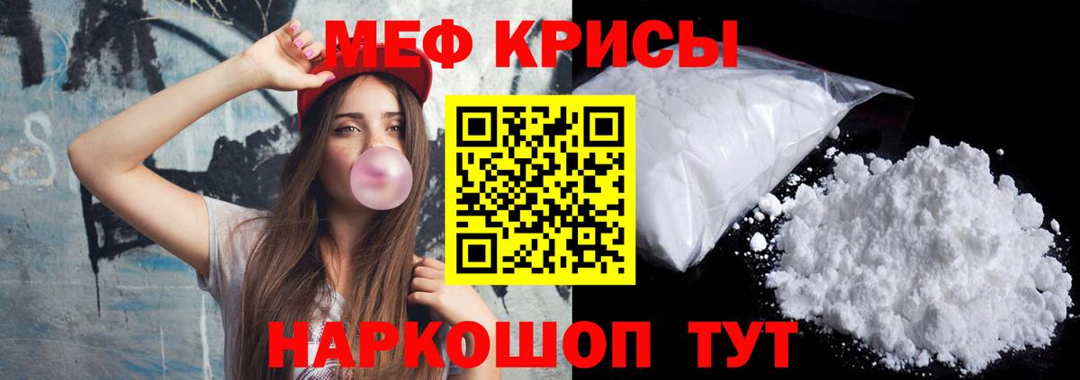 Меф мука Новороссийск
